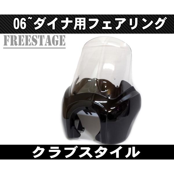 FXDXハーレー ダイナ T T-sport フェアリングキット ダイナクラブスタイル カスタム ビキニカウル Dyna/FXDLS/FXDB6009B クリア