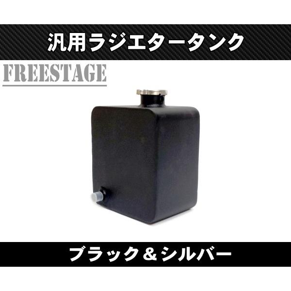 汎用ラジエタータンク リザーブタンク サブタンク アルミ製 JZX100 AE86 BRZ RBスカイライン ローレルチェイサー ドリ車　ブラック