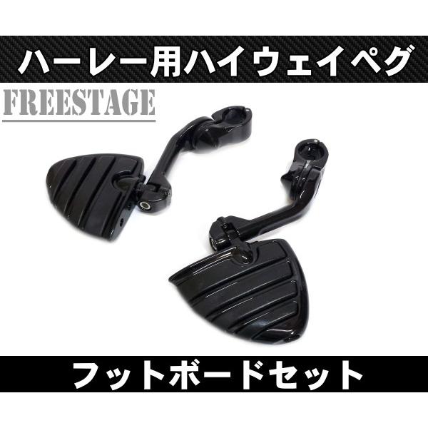 ハーレーアジャスタブルハイウェイペグマウント/フットペグブラケット/フットボード ヘリテイジ ツーリングモデル/ロングタイプ ブラック