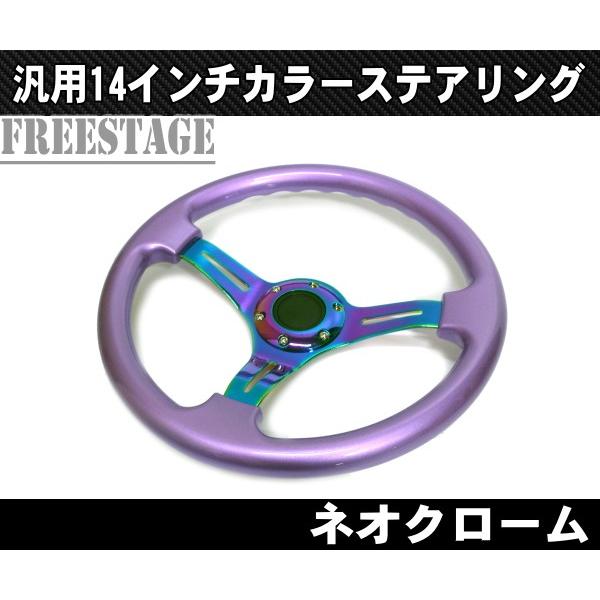 14インチ ステアリング ハンドル JDM スタンス ヘラフラ USDM 北米 35cm momoピッチ ディープデッシュ スポコン カラード ネオクロ 10,203円