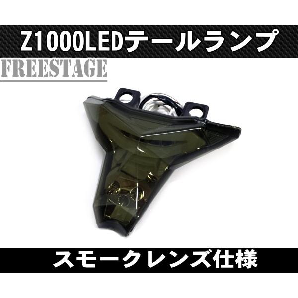 カワサキ 2014〜Z1000 2016〜ZX10R LEDテールランプ/チューブタイプファイバー 発光 ウィンカー機能内蔵 オールインワン スモーク T2