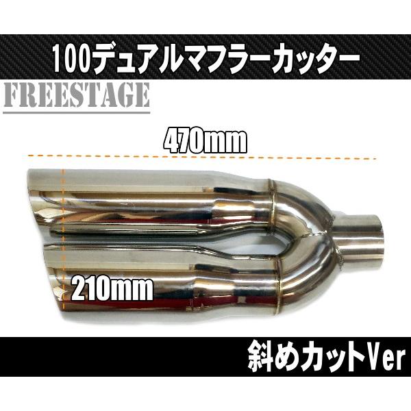 100パイデュアル マフラーカッター カールエンド アメ車 ピックアップトラック F150 ラプター ハマーH2 横サイド出し ラムトラック斜め切り_2