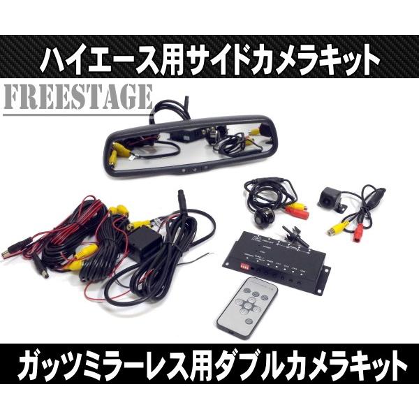 200系ハイエース ガッツミラー取り外しキット 自動防眩ルームミラー サイドカメラ フェンダーミラー 車検対応 1型2型3型4型5型 28,656円