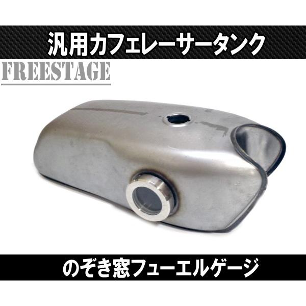 汎用Cafe カフェレーサー 定番 カスタム ロングタイプ ガスタンク タンク のぞき窓付き フューエルゲージ XS650 SR400 CB GN EN XS XJ GB