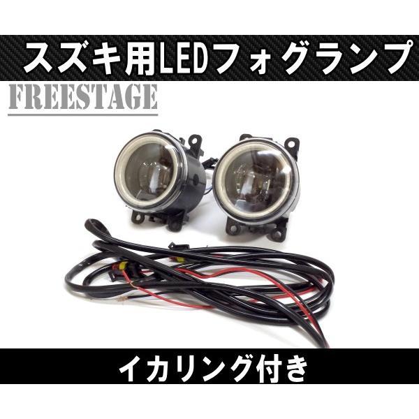 スズキ 同形状 フォグランプ キット 純正互換 JB23 カスタム ジムニー アルトワークス ハスラー スイフト LED イカリング付き