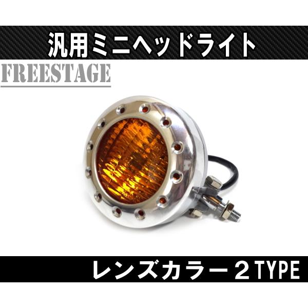 ハーレー ビンテージヘッドライト イエローレンズ ビンテージ ショベル チョッパー パンヘッド ナックルヘッド ドリルド ポリッシュ