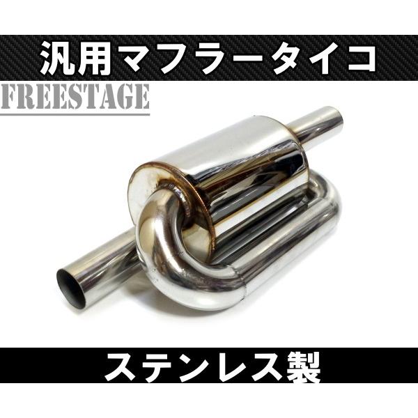 汎用 マフラー タイコ 太鼓 ターンパイプ トルクアップ アルトワークス ジムニー 51mm ワンオフ加工用 汎用 マフラー タイコ 太鼓 ターンパイプ トルクアップ アルトワークス ジムニー 51mm ワンオフ加工用