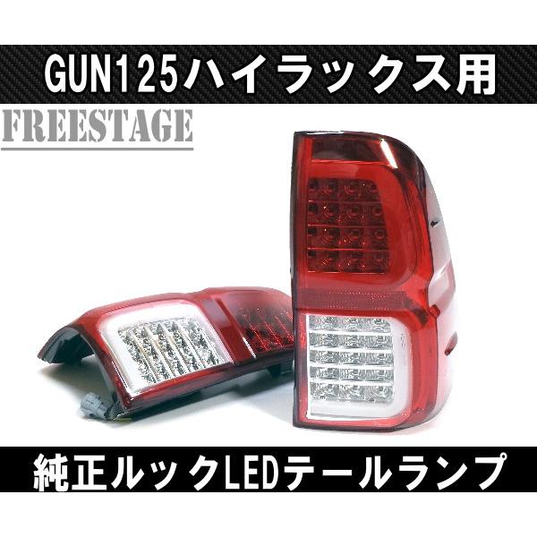 トヨタ GUN125 ハイラックス用 LEDテールランプ ファイバー チューブ ドレスアップ REVO レボ ピックアップトラック 純正ルック