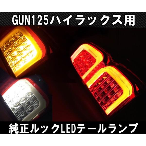 トヨタ GUN125 ハイラックス用 LEDテールランプ ファイバー チューブ ドレスアップ REVO レボ ピックアップトラック 純正ルック_2