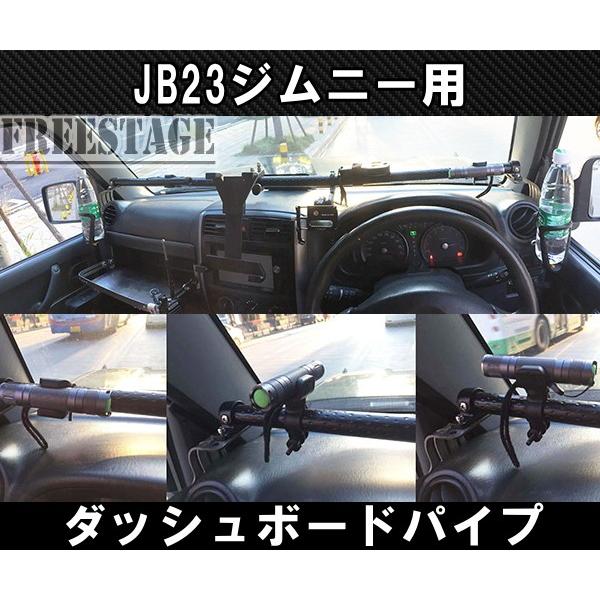 JB23ジムニー用 金属製ダッシュボードハンガーパイプ アクセサリーブラケット 内装パーツ カスタム ドレスアップ_1