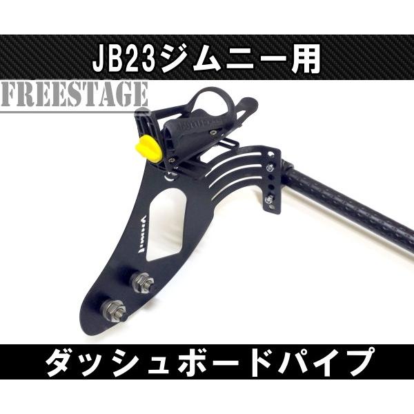 JB23ジムニー用 金属製ダッシュボードハンガーパイプ アクセサリーブラケット 内装パーツ カスタム ドレスアップ_2