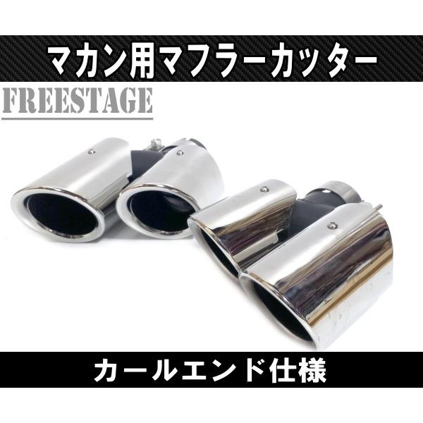 ポルシェ マカン 2.0L macan ベースグレード用 4本出し スポーツマフラー GTSルック オプションマフラーカッター クロームメッキ