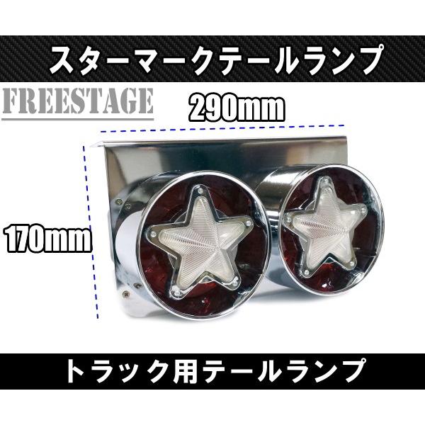 24V用 トラック テールランプ スターマーク 星デザイン 丸型 レトロ デコトラ 日野 UD 2連タイプ左右セット クリアタイプ_1