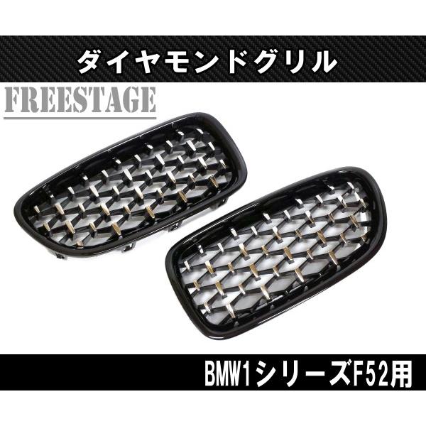 BMW キドニーグリル 並行1続きもの F52 用 金剛石食べ物屋 時刻表 時刻表 はやりっ子砂ぼこり 働き掛けるセットラジエターグリル