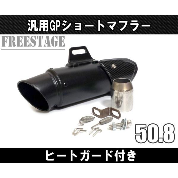 汎用50.8 スリップオンサイレンサー GPショート マフラー ヒートガード CBR600RR CBR1000RR CB1300SF CB1300SB YZF R-1 R1 R-6 ブラック