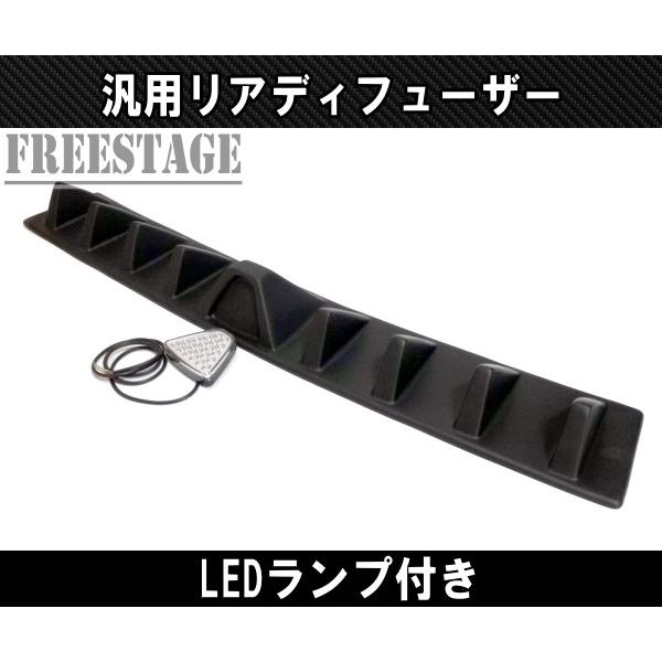汎用 LED付き リアディフューザー アンダーフラップ リアスプリッター カナード WRX CHR S13 S14 S15 シルビア180SX 86BRZ等にドリ車BNR