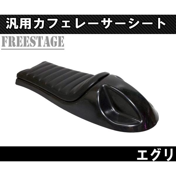 汎用カフェレーサー スタイル トラッカー SR XJシリーズ XS650 SR400 SR500 カスタムシート タックロール シートカウル一体型 エグリ
