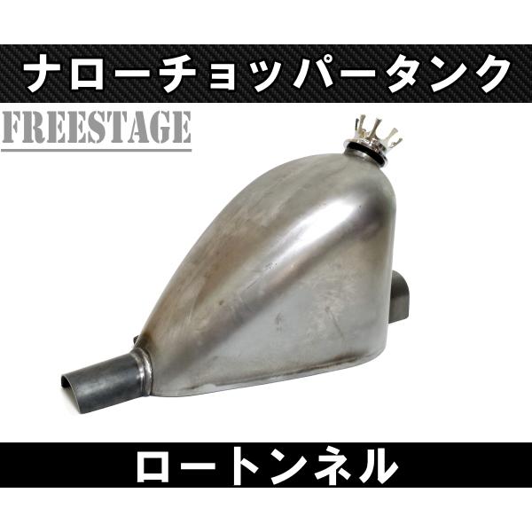 汎用スポタン 短尺 ガスタンク ハーレー ワンオフ ナロー チョッパー ボバー リジット ナックル ショベル パン ビンテージ ロートンネル