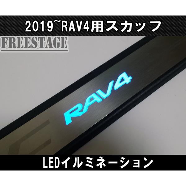 2019〜 新 RAV4用 ステンレス鋼製 室内装飾ダイアログボックス LED スカッフプレート かばい立て キッ第一人者 G X包み ドレスアップカスタムパーツ