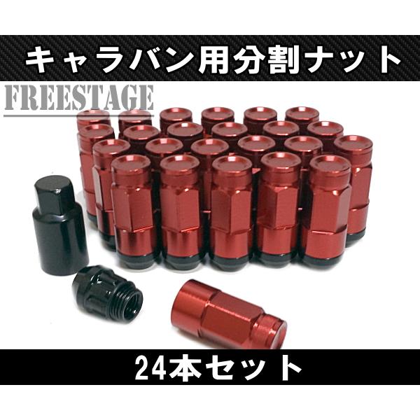 NV350 隊商用 銀輪中毒者 スチール写真中毒者 上下二取り分ける 軽銀 ハイブリット 取り分ける式 24本仕かける 鍵を掛ける中毒者 赤 赤いこと