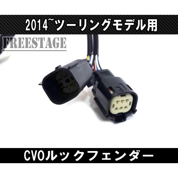 2014〜 ハーレー ツーリングモデル用 CVOルック フェンダーエクステンション バガーフェンダー FLHXS FLTRX ストグラ ウルトラ テール_3