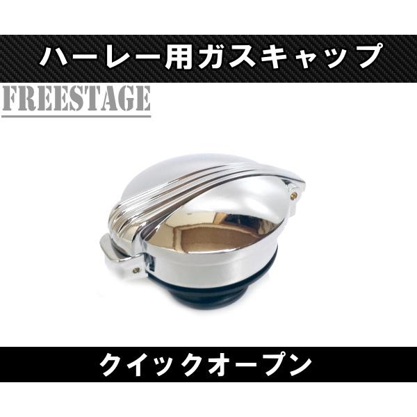 ハーレー用 タンクキャップ ガスキャップ ワンタッチ クイックオープン チョッパー チョロ ソフテイル チカーノ メッキ 10,125円