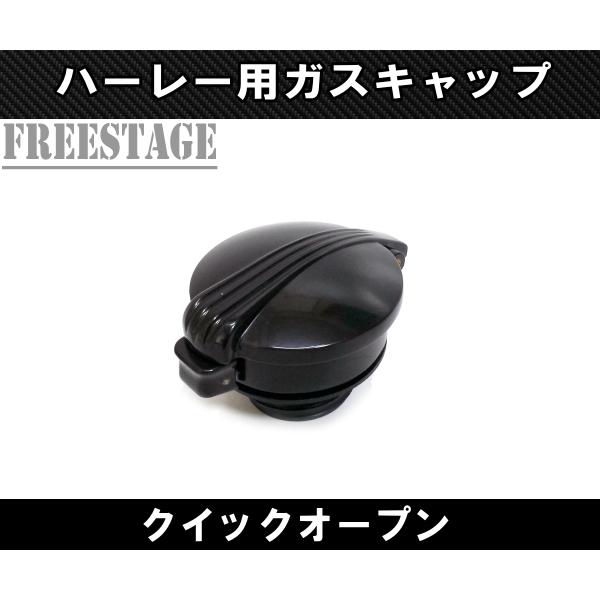 ハーレー用 タンクキャップ ガスキャップ ワンタッチ クイックオープン チョッパー チョロ ソフテイル チカーノ ブラック