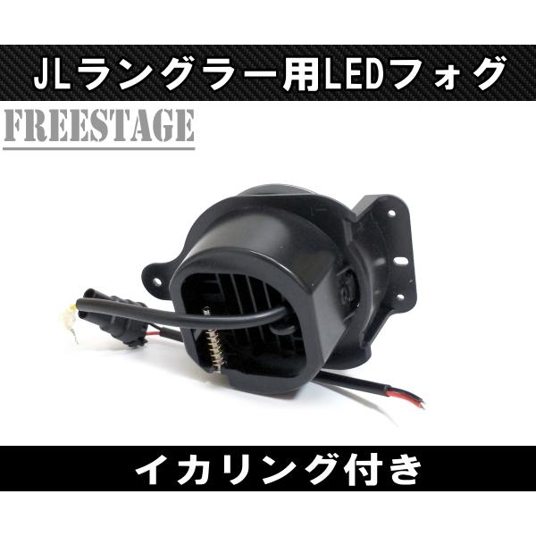 JEEP ジープ 2018~　JL ラングラー フォグランプ LED イカリング付き カスタムパーツ スポーツ用_4
