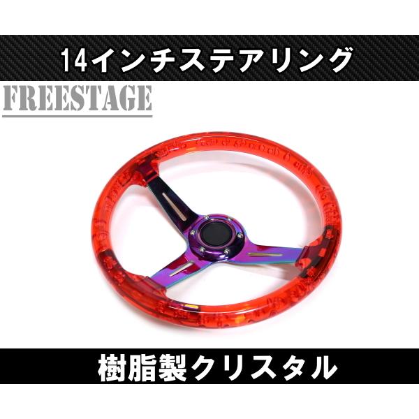 14インチ クリスタル ステアリング ハンドル JDM ディープコーン スタンス USDM 北米 35cm momoピッチ ディープデッシュ スポコン レッド
