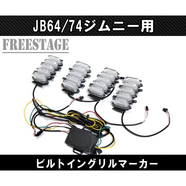 JB64 JB74 ジムニー 食べ物屋目じるし デイライト オレンジ色 白いこと JB64w 専用腹積もり 2色切り替え カスタム一部分 シエラ