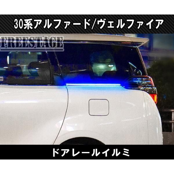 30系後期アルファード ヴェルファイア用 スライドドアレールイルミ ウィンカー連動 カスタム LEDイルミネーション ブルー