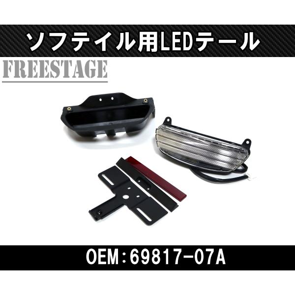 06今後ソフテイル用TC96ハーレー TRIBAR テールランプ/トリバー トライバーLED 69817-07A負けず劣らず品/ボブフェンダーFXST FXSTB FXSTD せつ然たる