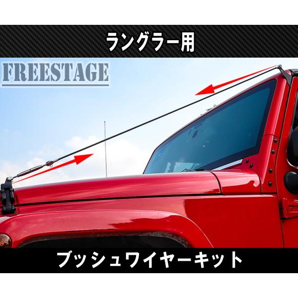 JEEP ジープ JKラングラー ブッシュワイヤー 林道 オブスタクルロープ スポーツ サハラ アンリミテッド ルビコン