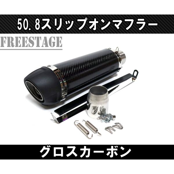 汎用50.8mm グロスカーボン ミドルサイレンサーGP Z800 Z1000 CBR400R CBR250RR YZF R-25 R-6 R-1 GSXR600 スリップオン マフラー