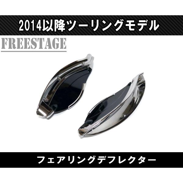 2014〜FLHXSハーレーウルトラ/エアデフレクター FLHTストグラ フェアリングウイング ストリートグライドCVO/メッキ 8,400円