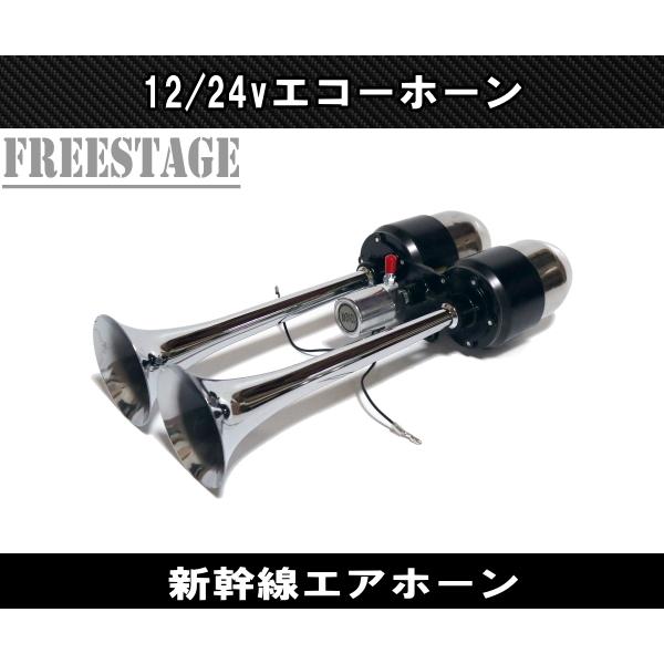 12V/24V兼用 ヤンキーホーン エアホーンキット トラック デコトラ バニング エアホーン マリーン 新幹線 エコー 軽トラ 分離タンク