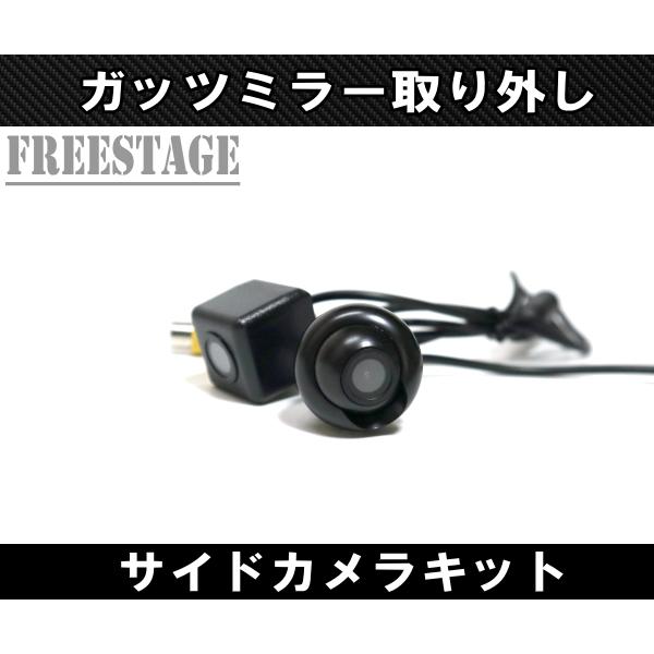 トヨタ GUN125 ハイラックス用 ガッツミラー取り外しキット フロントサイドカメラ 後付けツインモニター