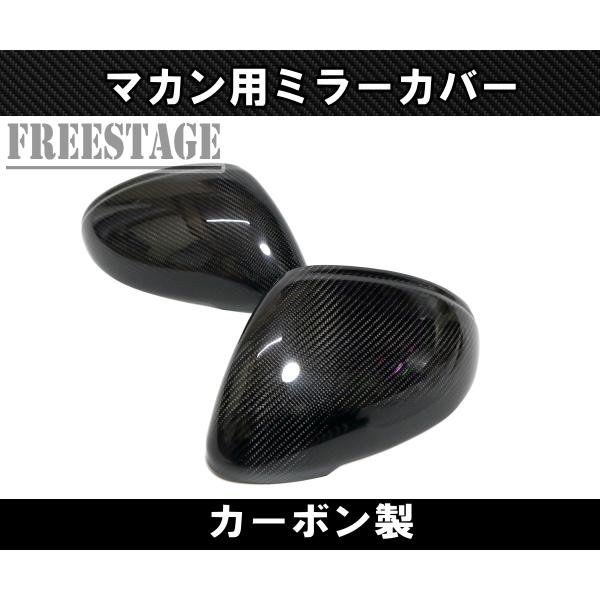 ポルシェ マカン カーボン製 ドアミラー カバー ミラーキャップ 前期 後期 S GTS カスタムパーツ エアロ ドレスアップ_1