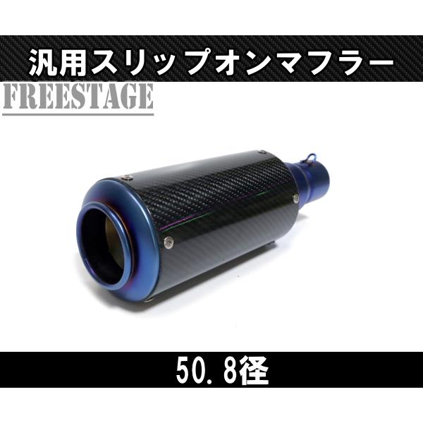 汎用50.8mm カーボン ミドルサイレンサー缶型 CBR400R CBR250RR YZF R-25 R-6 R-1 スリップオン マフラー/チタンブルー_1