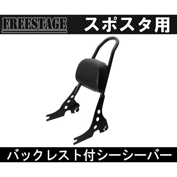 ハーレースポーツスター用デタッチャブルシーシーバーバックレスト/XL1200XL883Nアイアンフォーティーエイト48セブンティーツー72ブラック