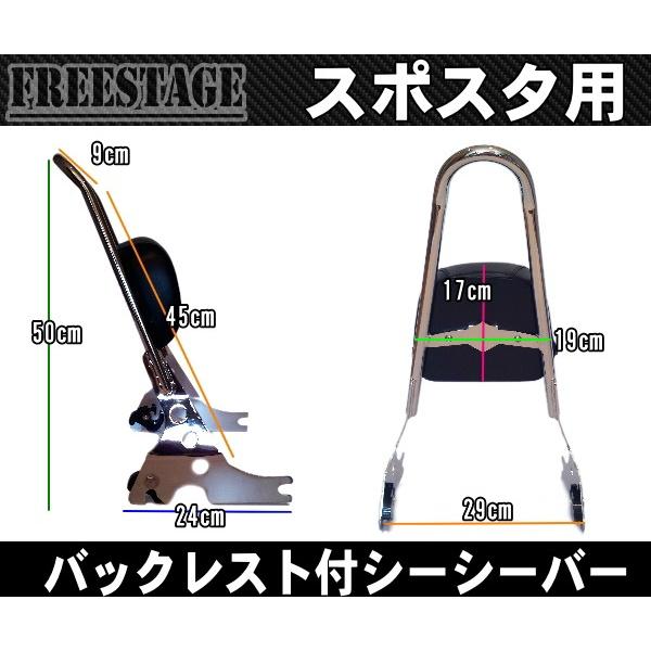 ハーレースポーツスター用デタッチャブルシーシーバーバックレスト/XL1200XL883Nアイアンフォーティーエイト48セブンティーツー72メッキ_1