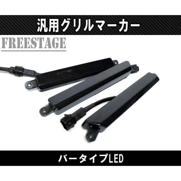汎用 3連 グリルマーカー バータイプ エアロ グリル アンバー カスタム SUV 四駆 レンジャー ラプター トラック スモーク_3