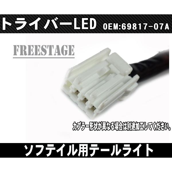 06以降ソフテイル用TC96ハーレー TRIBAR テールライト/トリバー トライバーLED 69817-07A同等品/CVOボブフェンダーFXST FXSTB FXSTD_2
