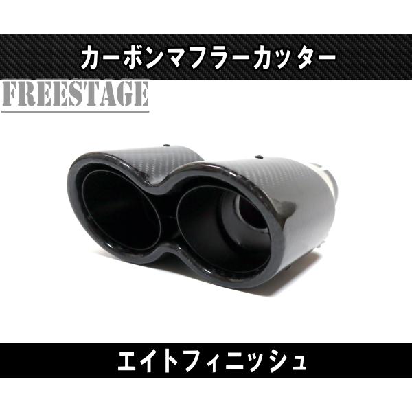 汎用 90パイ ステンレス マフラーカッター 2本出し 左右セット 二重 レイヤー テールエンド ブラック カーボン エイトフィニッシュ