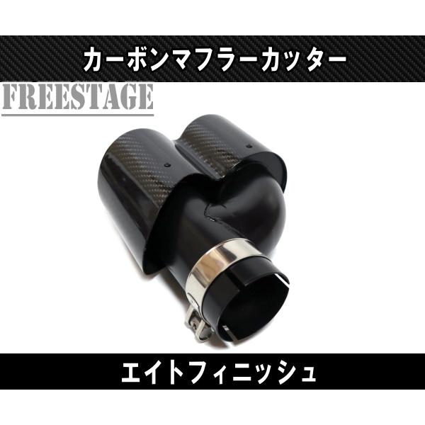 汎用 90パイ ステンレス マフラーカッター 2本出し 左右セット 二重 レイヤー テールエンド ブラック カーボン エイトフィニッシュ
