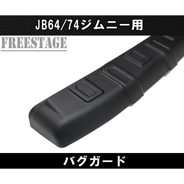 JB64 JB74 ジムニー バグガード ノーズブラ ディフレクター ボンネットガード カスタムパーツ シエラ 武装_4