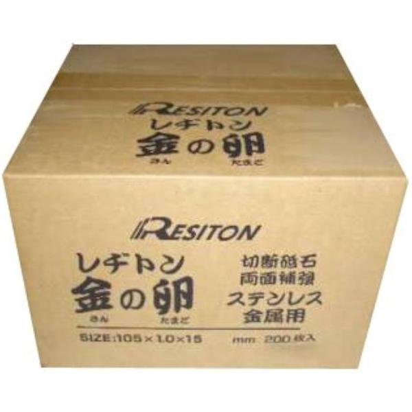 レヂトン 切断砥石 金の卵 AZ60P 105×1.0×15mm お得な200枚セット ステンレス鋼切断に最適 レジトン