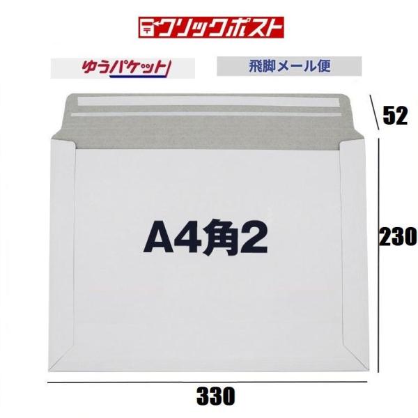 厚紙封筒 A4 250枚 厚紙封筒 メール便 ゆうメール クリックポスト 国際郵便封筒 材梱包材 開封テープ付き 白