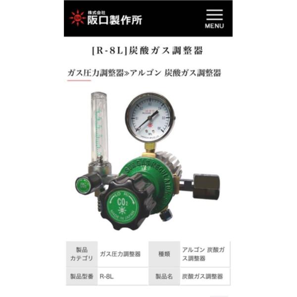 阪口製作所 炭酸ガス調整器 ノーヒーター型 R-8L ラジエーター自然気化放熱型_3