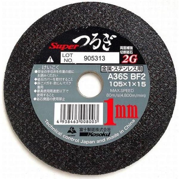 富士製砥 切断砥石 Superつるぎ1mm 200枚 外径105×厚さ1.0×穴径15mm SPT10510 といし トイシ 1ミリ